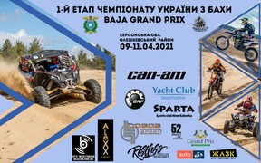 1-й этап Чемпионата Украины по бахам