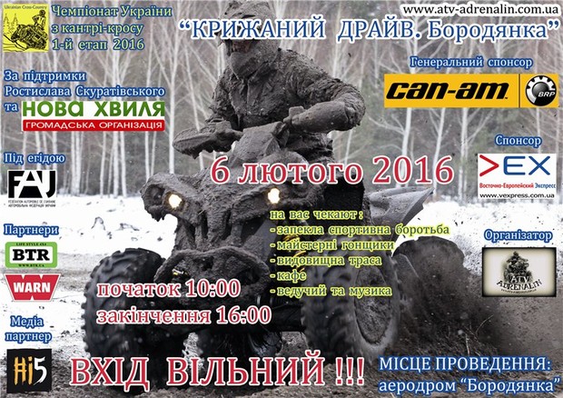 1-й етап Чемпионату України 2016 року з кантрі-кросу «Ukrainian Cross-Country» стартує 6 лютого.