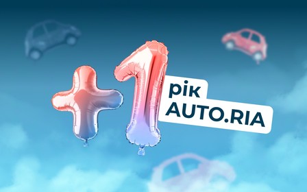 +1 рік AUTO.RIA. Що нового ми зробили за цей час і для чого це вам?