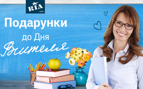 10 цікавих подарунків до Дня вчителя