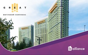 10% знижки на квартири ЖК Great від IB Alliance за умови повної оплати