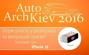 11 червня в Києві відбудеться виставка-шоу Auto Arch Kiev 