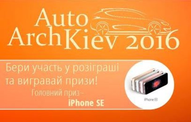 11 червня в Києві відбудеться виставка-шоу Auto Arch Kiev 