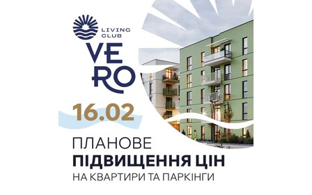 16 лютого — планове підвищення цін на квартири й паркінги в ЖК VERO