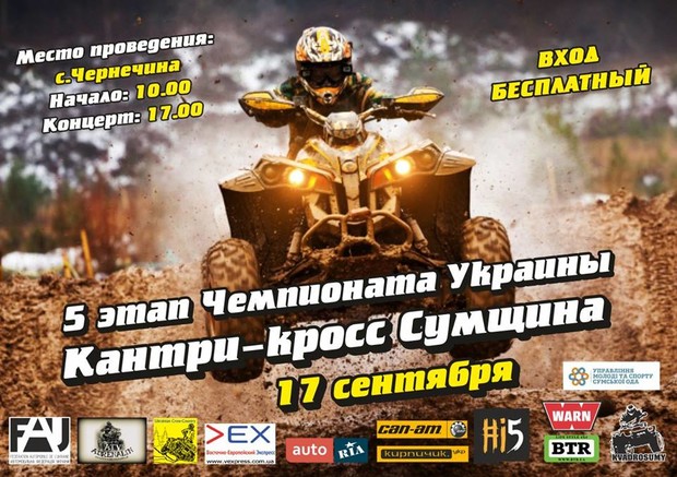 17 вересня відбудеться 5-й етап чемпіонату України з кантрі-кросу «Ukrainian Cross-Country»