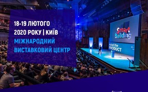 18-19 лютого міжнародний Форум «Smart Building» 
Київ | Міжнародний Виставковий Центр