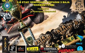 2-й этап Чемпионата Украины по Бахе - «Княжий Град»
