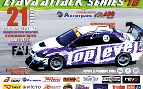 20-21 августа пройдет Ltava Attack Series'16