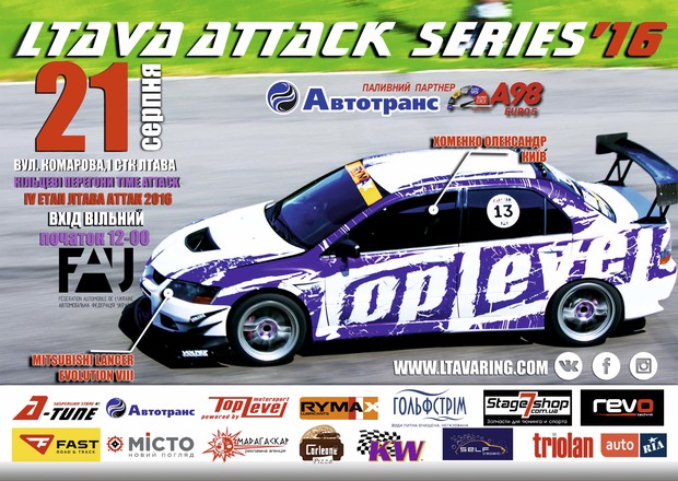 20-21 августа пройдет Ltava Attack Series'16