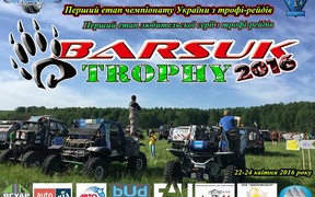 22-24 апреля стартует внедорожное мероприятие «Барсук-2016»