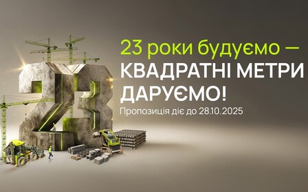 23 роки будуємо – квадратні метри даруємо! Акція до Дня народження blago!