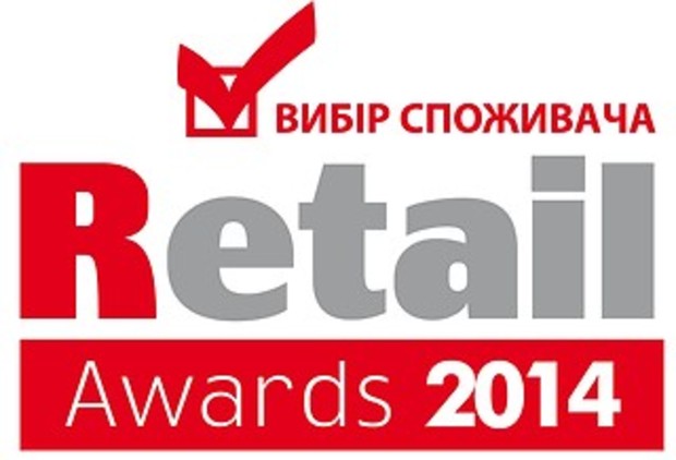 26 февраля — церемония награждения победителей Национальной Премии RETAIL AWARDS 2014 «Выбор потребителя» 