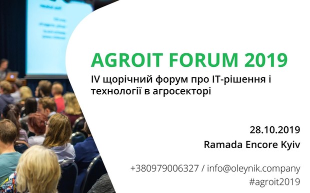 28 жовтня у Києві відбудеться четвертий щорічний AGROIT Forum