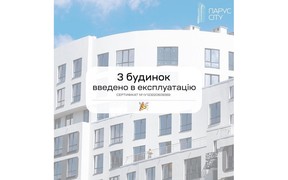 3 будинок здано в експлуатацію