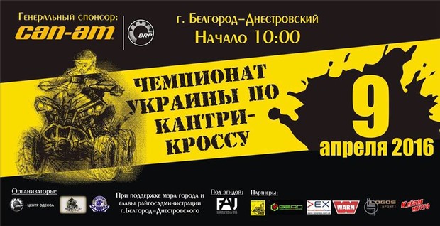 3-й етап Чемпіонату України 2016 року з кантрі-кросу «Ukrainian Cross-Country»