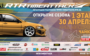 30 апреля стартует новый сезон RTR Time Attack