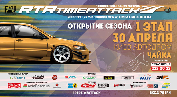 30 апреля стартует новый сезон RTR Time Attack