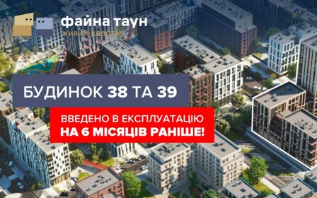 38-й та 39-й будинки 10-ї черги введено в експлуатацію