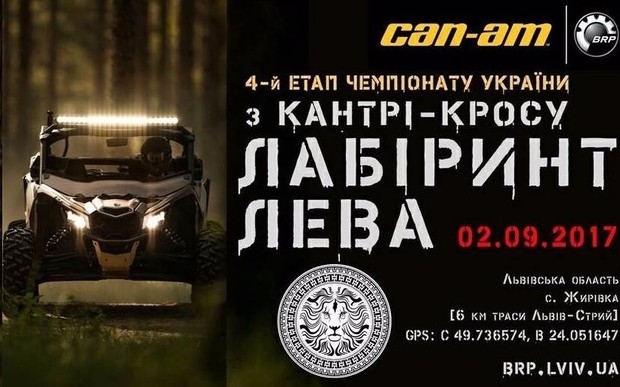 4-й етап Чемпіонату України з кантрі-кросу для квадроциклів