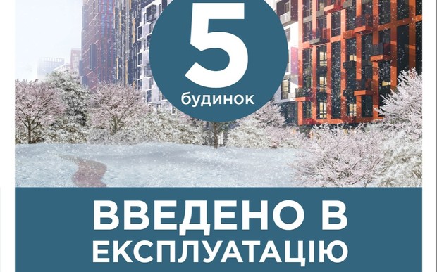 5 будинок ЖК Svitlo Park введено в експлуатацію