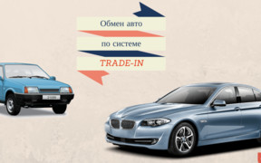 5 плюсів і мінусів trade-in обміну авто