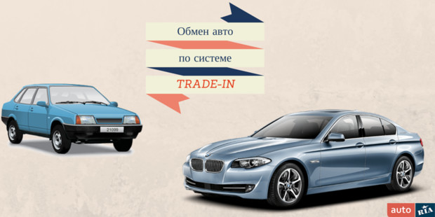 5 плюсів і мінусів trade-in обміну авто