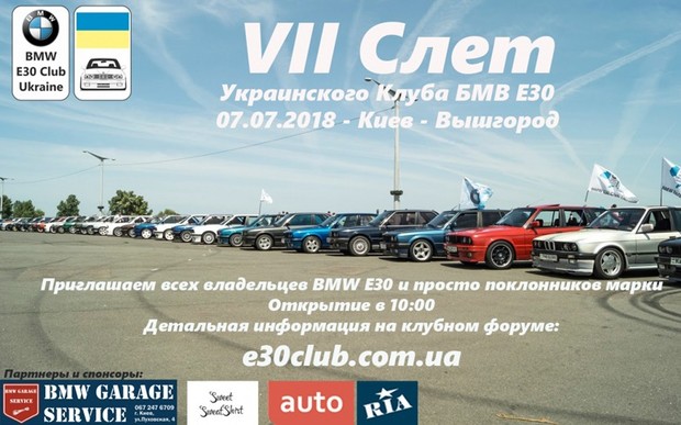 7 слет BMW E30 Club Ukraine