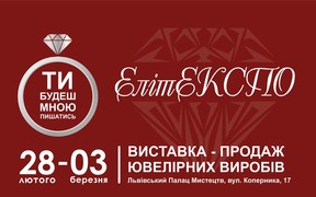 8 ПРИЧИН ВІДВІДАТИ «ЕлітЕКСПО»  напередодні 8-го БЕРЕЗНЯ