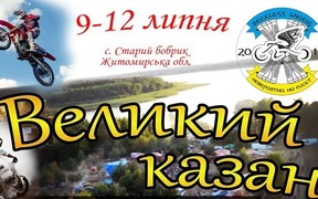 9-12 июля состоится ежегодный мотофестиваль «Великий казан»  