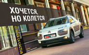 Тест-драйв Citroen C4 Cactus: Хочется, но колется