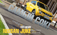 Тест-драйв Nissan Juke: Самый сок!