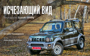 Исчезающий вид: Тест-драйв Suzuki Jimny