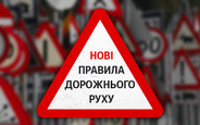 Час перемін: Нас чекає нова Дорожня Конституція