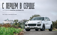 З перцем у серці: Тест-драйв Porsche Cayenne GTS