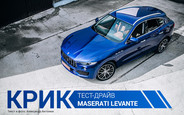 Тест-драйв Maserati Levante