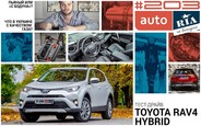 Онлайн-журнал: Тест-драйв Toyota RAV4 Hybrid и 10 лучших подарков автомобилисту под елочку