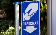 Парковщики исчезнут из Киева 10 августа