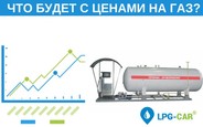 Три причины подорожания автогаза в августе 2017