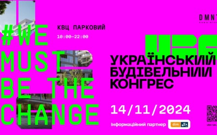 Третій Український Будівельний Конгрес: ключова подія індустрії