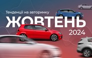 Авторинок у жовтні: сплеск чи плато?