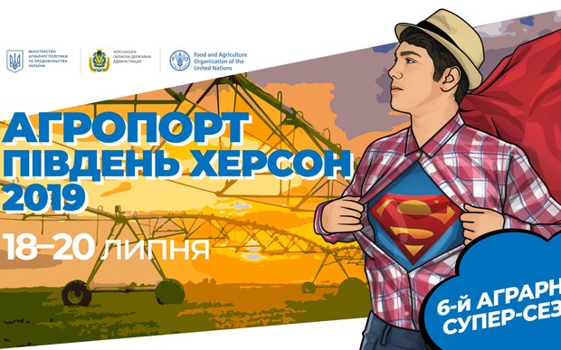 AGROPORT SOUTH KHERSON 2019 /АГРОПОРТ Південь Херсон 2019 (18-20 липня 2019 р.)