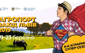 AGROPORT Тернопіль 2020