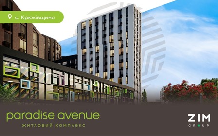 Акційне розтермінування зі знижкою в ЖК Paradise Avenue у Крюківщині від ZIM Group