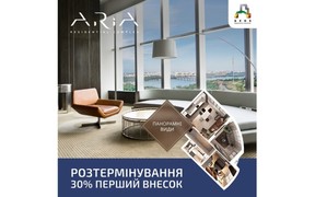 Акційна розстрочка в ЖК ARIA