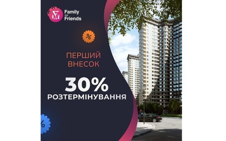 Акционная рассрочка в ЖК Family&Friends