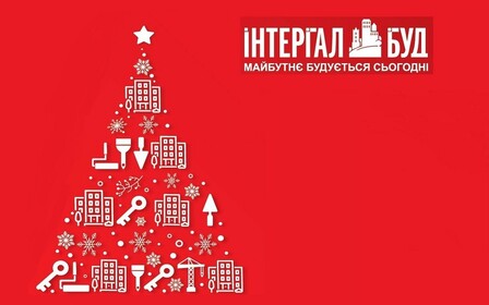 Акційні пропозиції від «Інтергал-Буд»