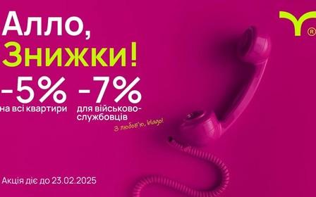 Акція до Дня закоханих на всю нерухомість від blago