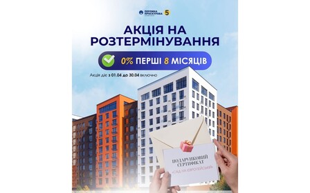 Акція на розтермінування в ЖК Перлина Проскурова 5