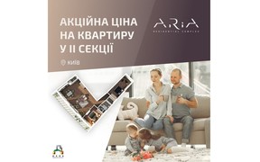 Акция в ЖК ARIA