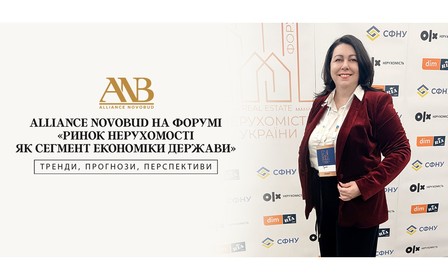 Alliance Novobud на XI Національному форумі «Ринок нерухомості як сегмент економіки держави»